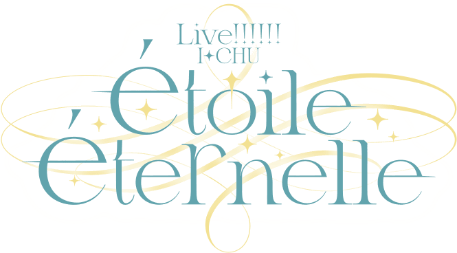 Live!!!!!!アイ★チュウ 〜étoile éternelle〜