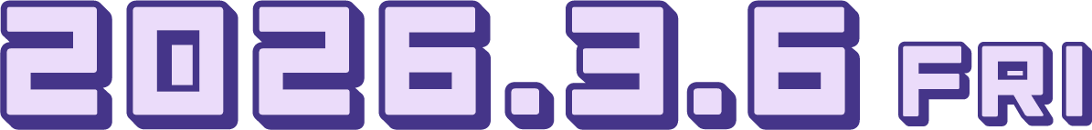 2026年3月6日（金）