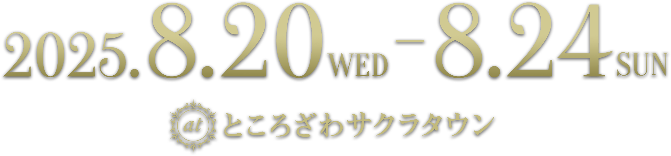2024年12月25日〜30日＠博品館劇場