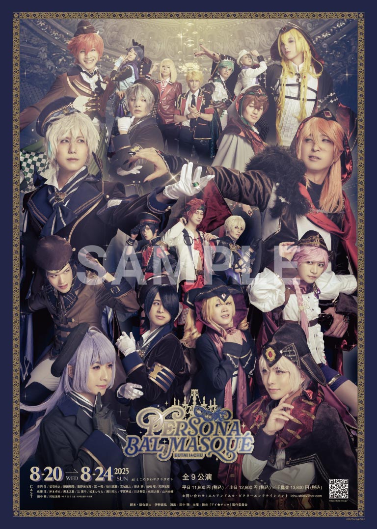 ４公演購入リピーター特典 キービジュアルポスター